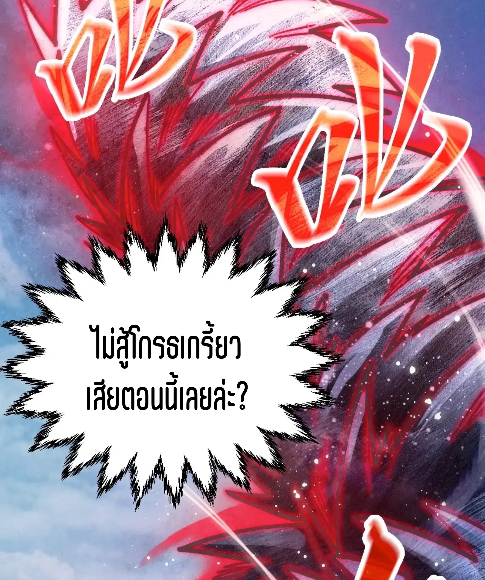 The Eternal Supreme ตอนที่ 314 หน้า 73