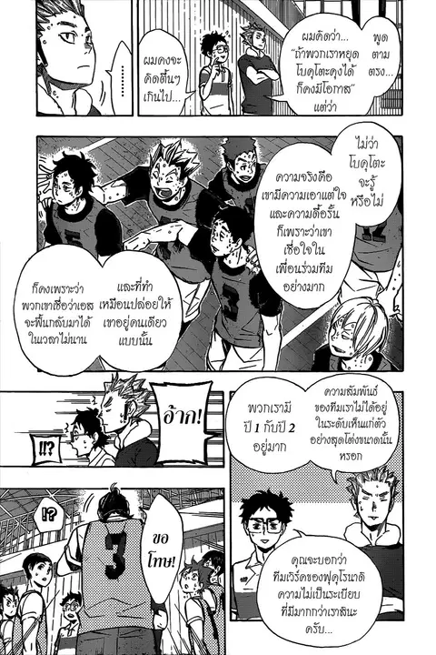 Haikyuu!! ตอนที่ 96 หน้า 5