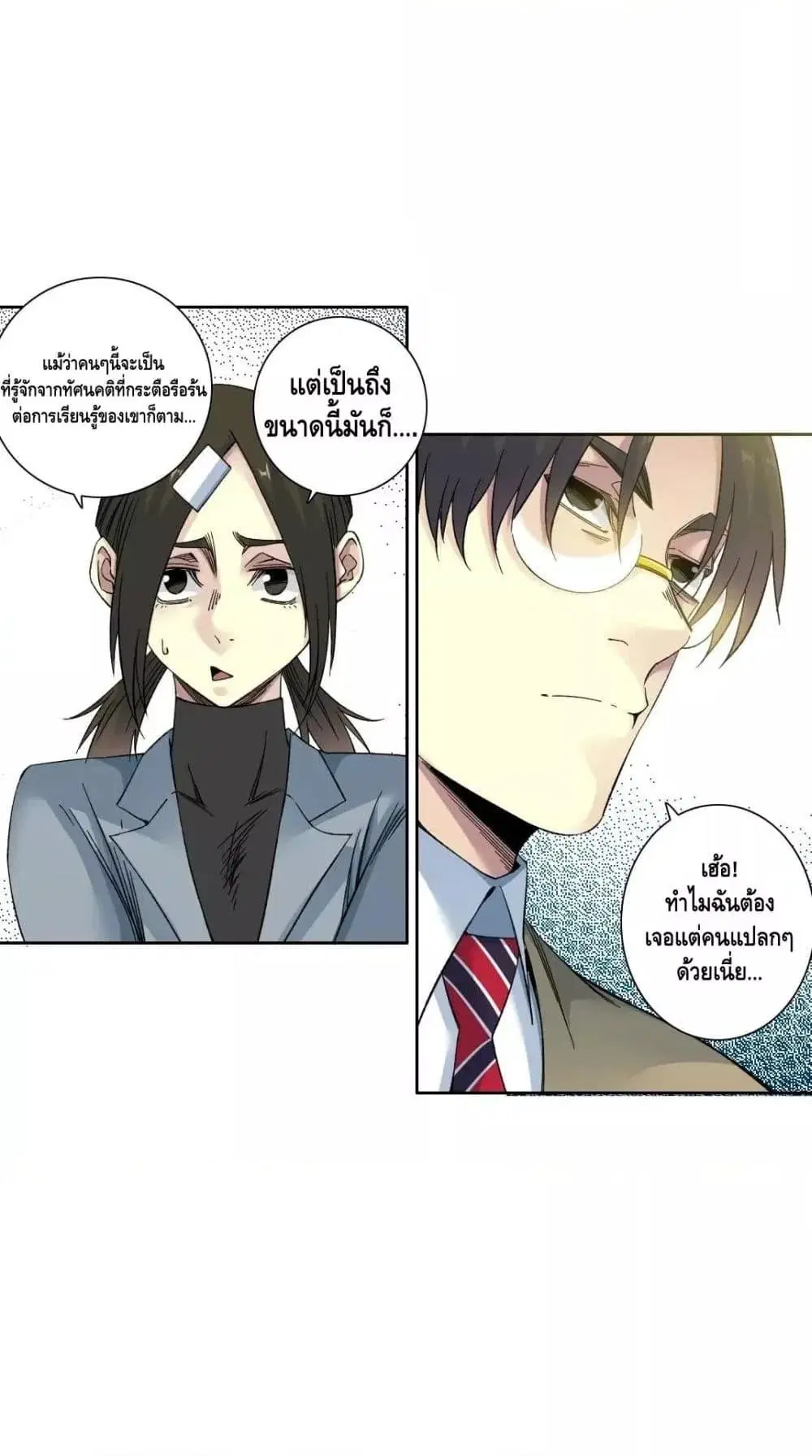 The Eternal Club ตอนที่ 167 หน้า 10