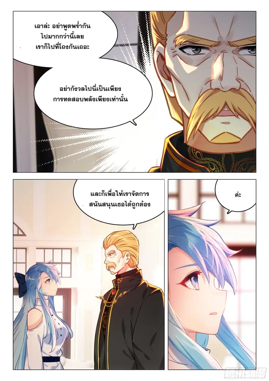 Douluo Dalu IV ตอนที่ 435 หน้า 11