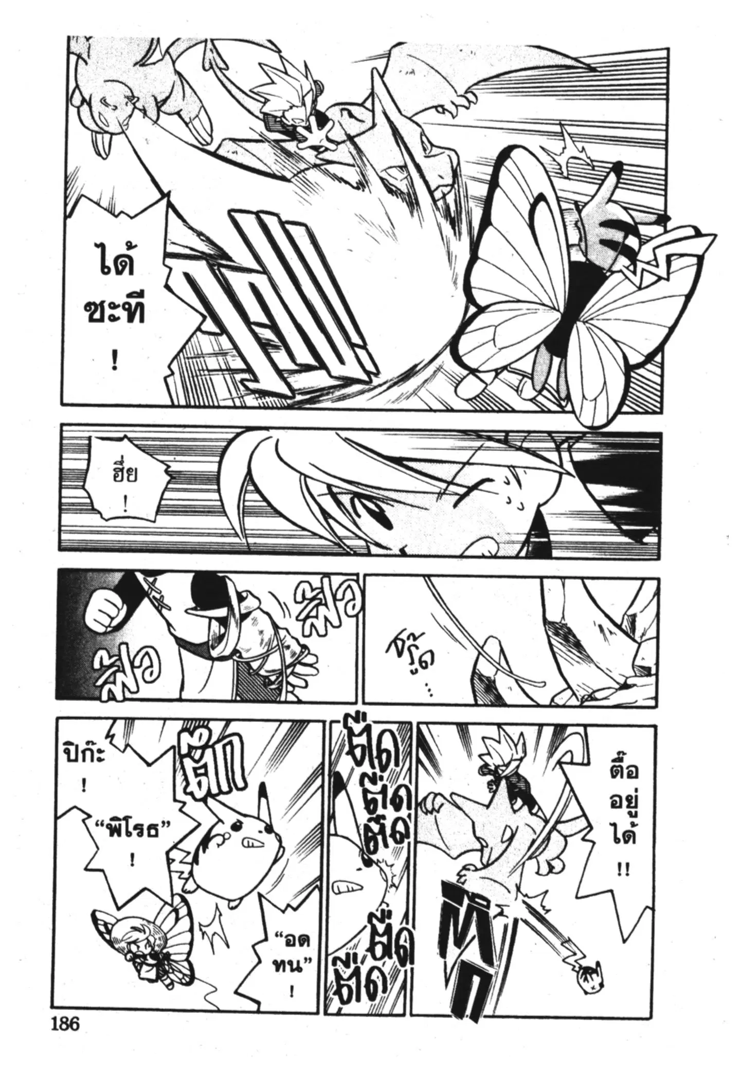 Pokémon ตอนที่ 90 หน้า 6