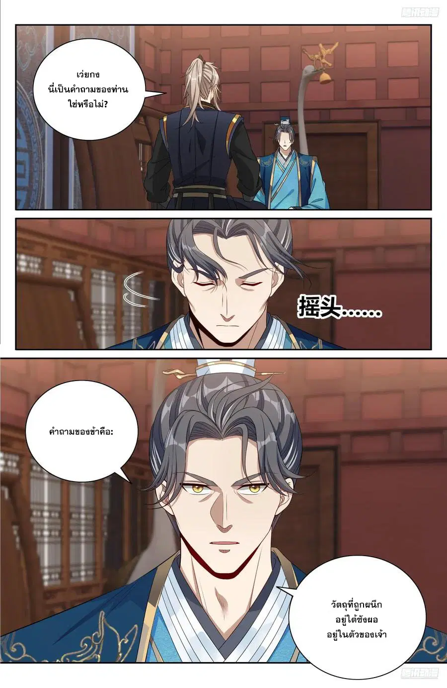 Nightwatcher ตอนที่ 517 หน้า 11