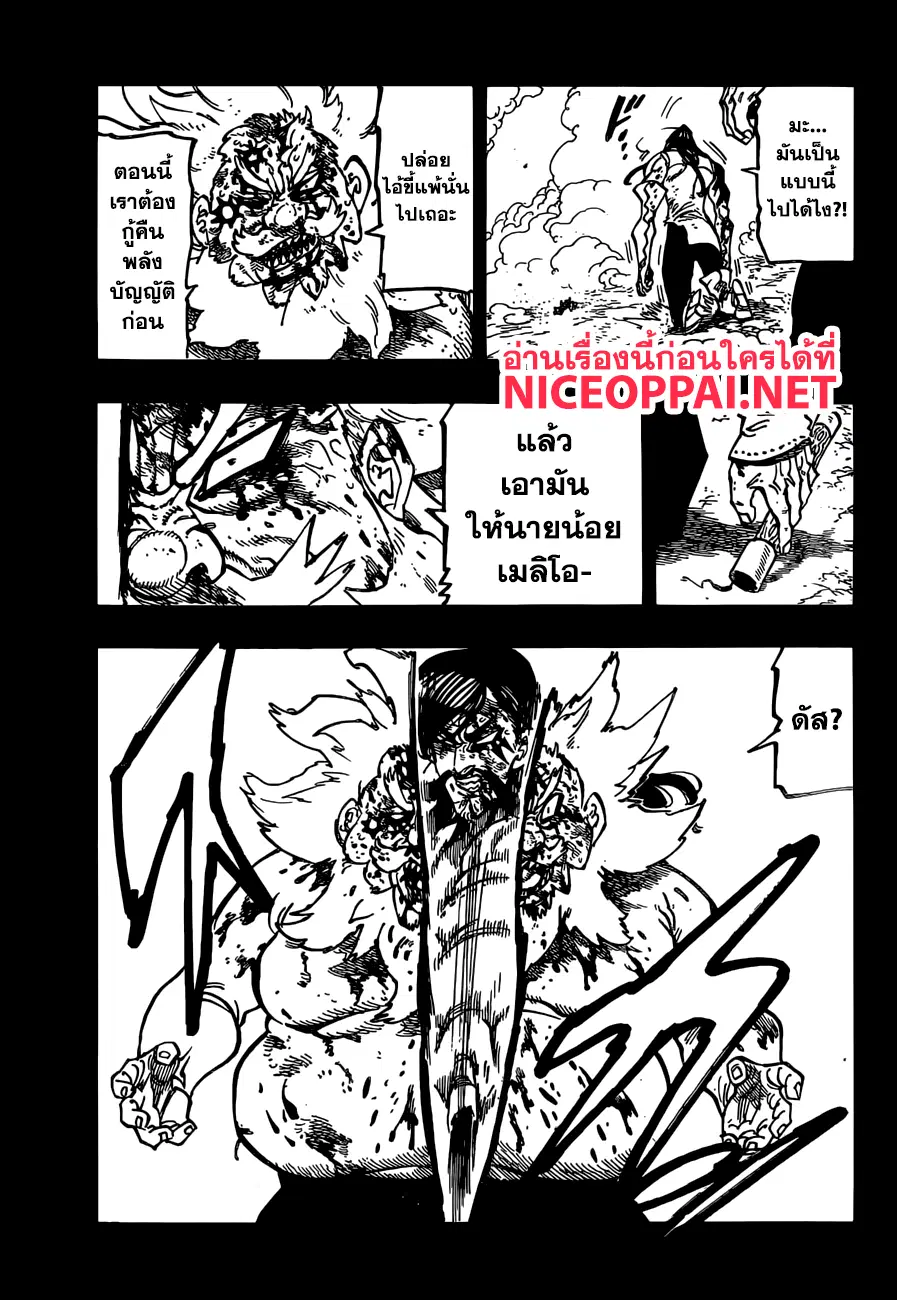 Nanatsu no Taizai ตอนที่ 311 หน้า 12