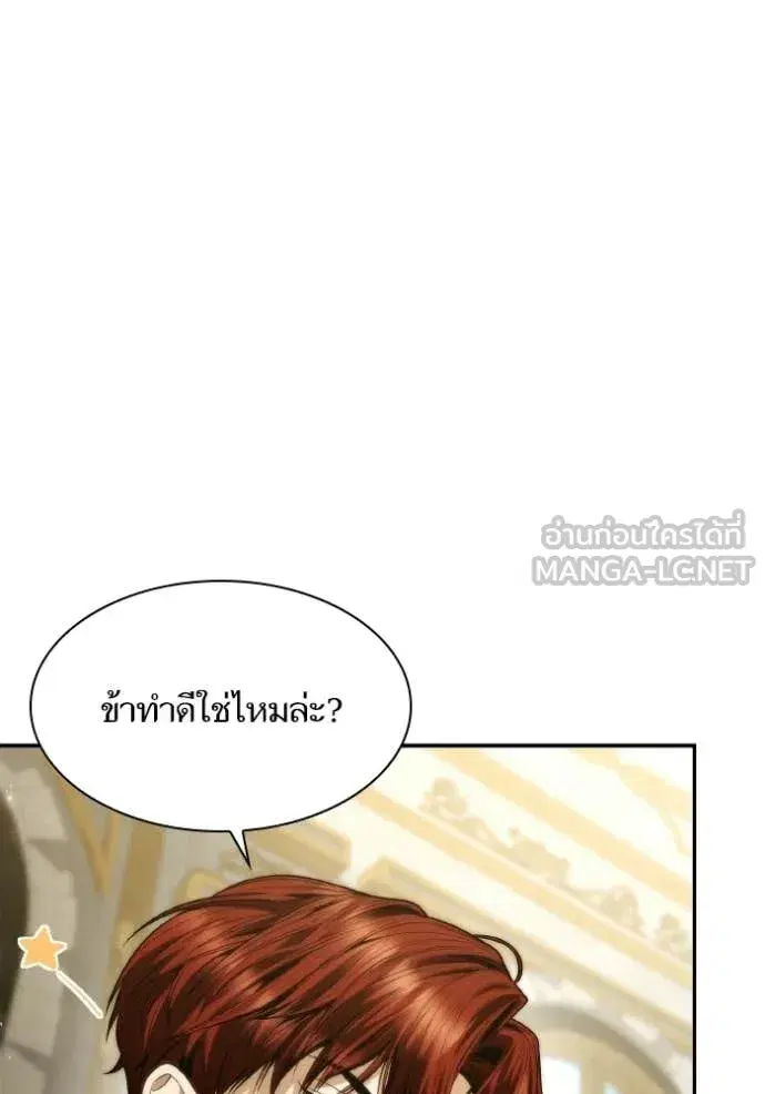 I Am the Queen in This Life ตอนที่ 172 หน้า 31