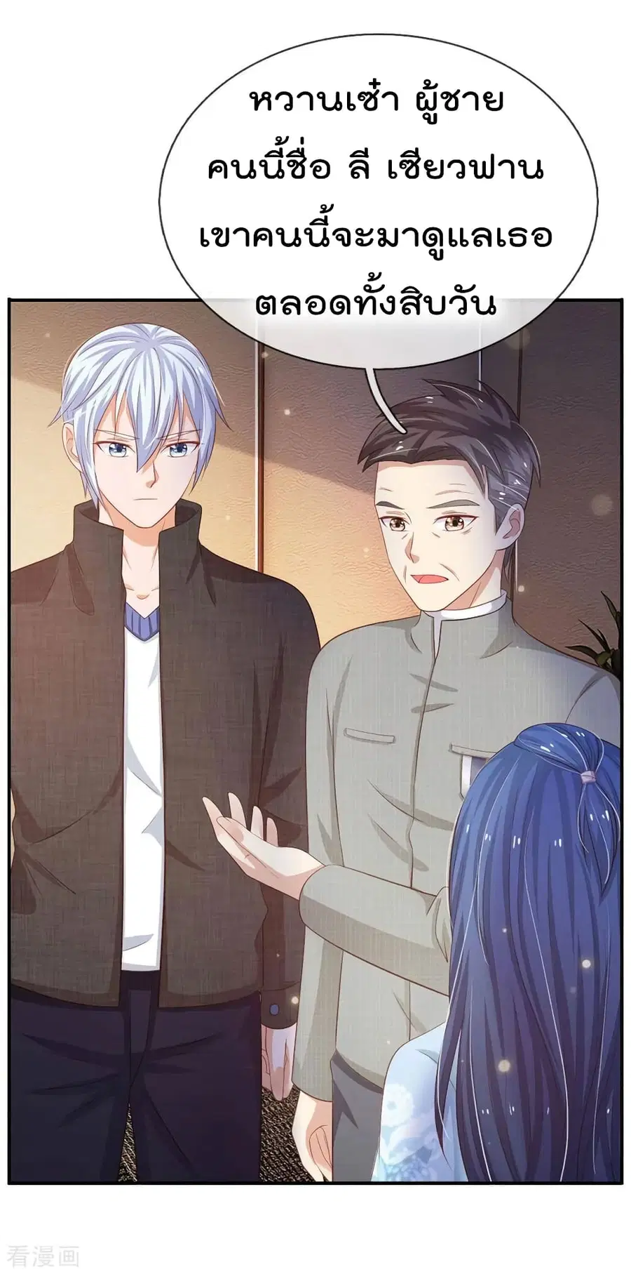 I’m the Great Immortal ตอนที่ 76 หน้า 5