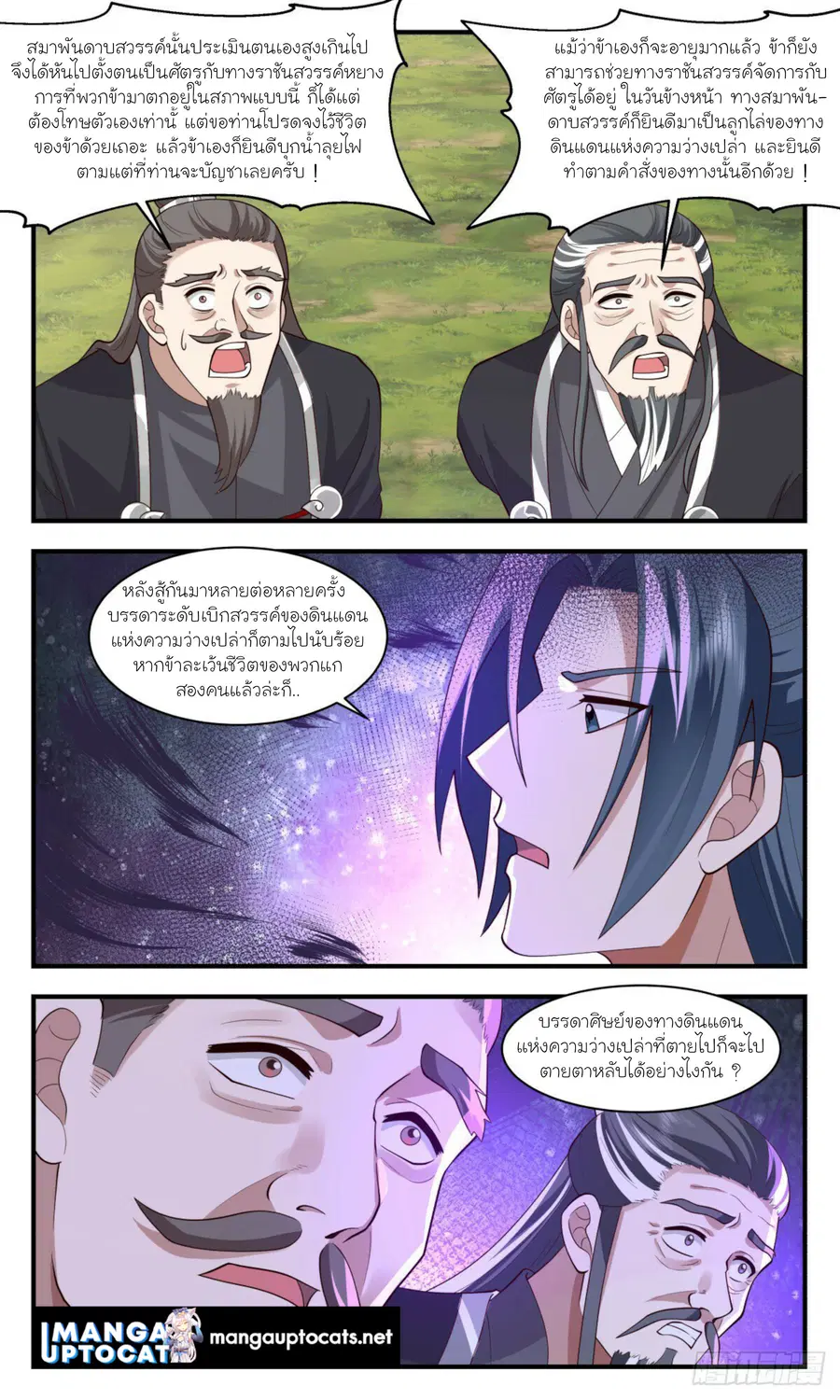 Martial Peak ตอนที่ 2880 หน้า 6