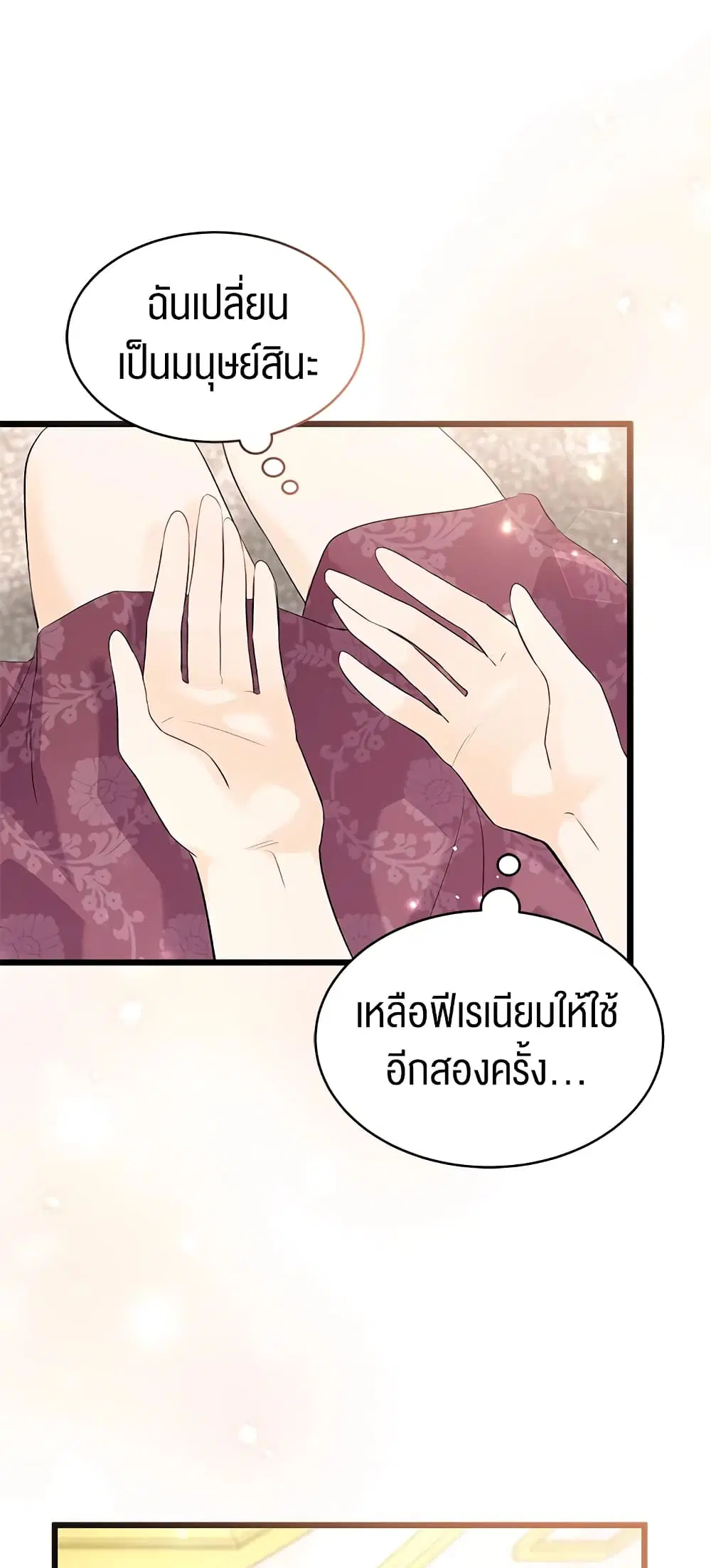 The Symbiotic Relationship Between a Panther and a Rabbit ตอนที่ 63 หน้า 52
