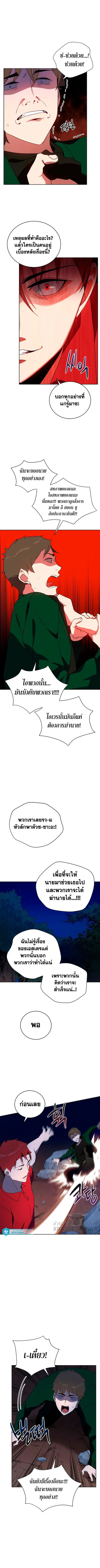 The Descent of the Demonic Master ตอนที่ 69 หน้า 4