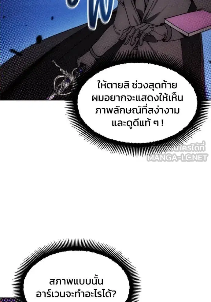 How to Live as a Villain ตอนที่ 196 หน้า 78