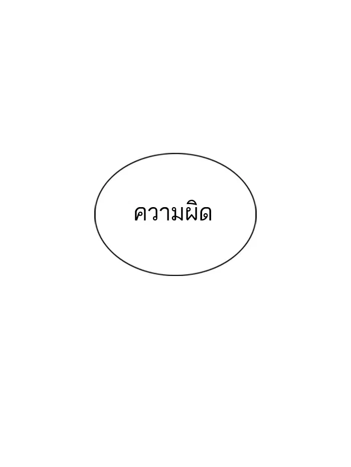 How to Fight ตอนที่ 40 หน้า 144