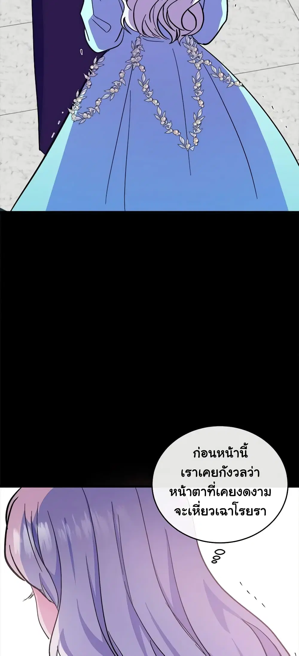 The Villainess Lives Again ตอนที่ 86 หน้า 27