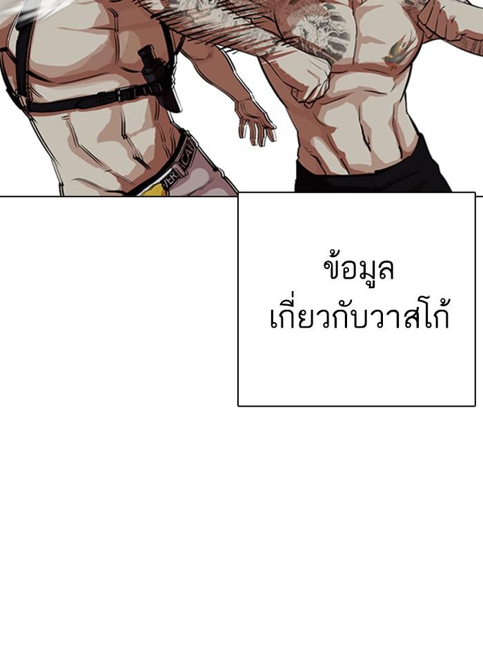 Lookism ตอนที่ 321 หน้า 50