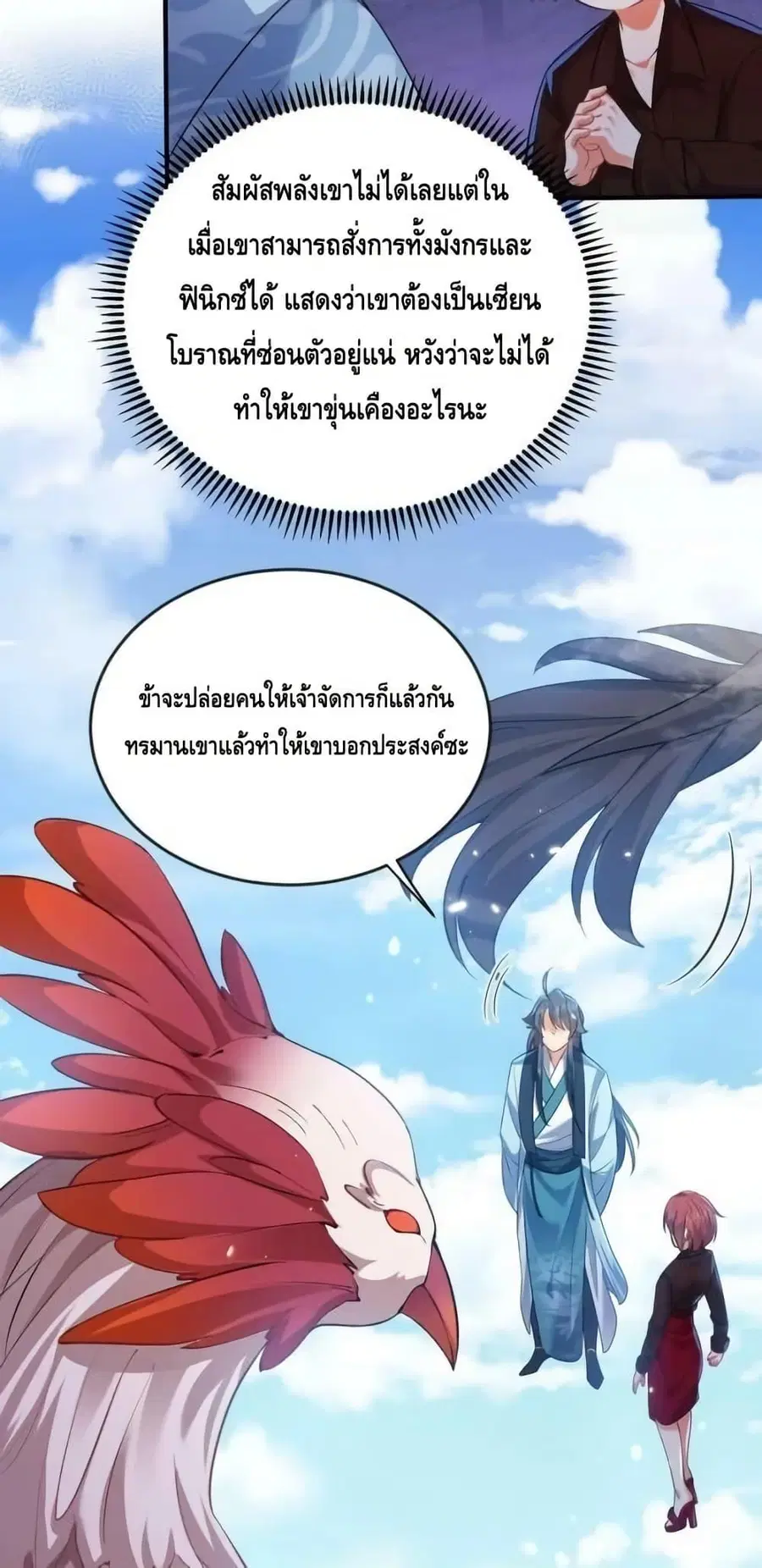 Am I Invincible ตอนที่ 165 หน้า 7