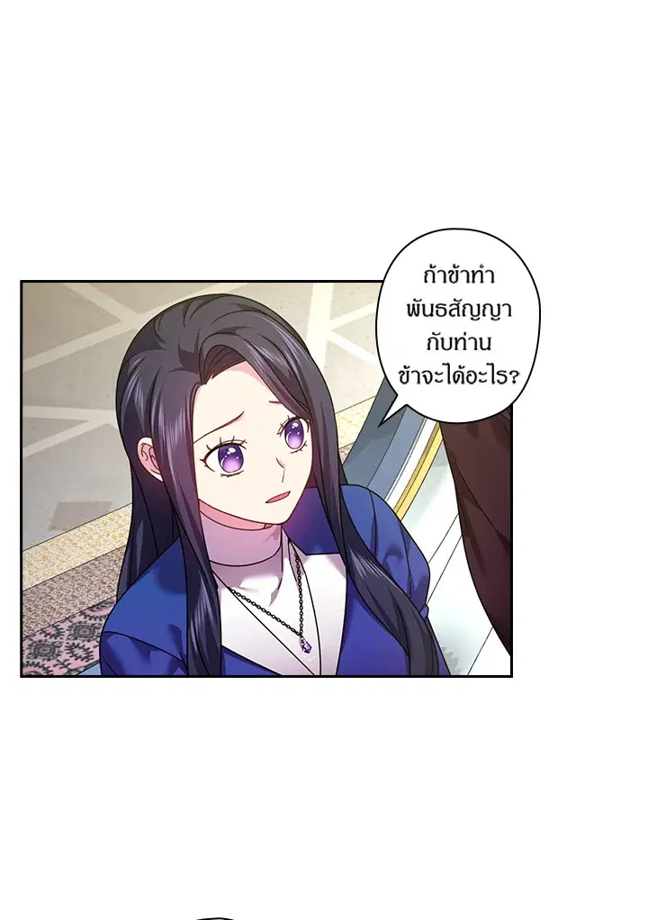 Satan’s Bride ตอนที่ 128 หน้า 37