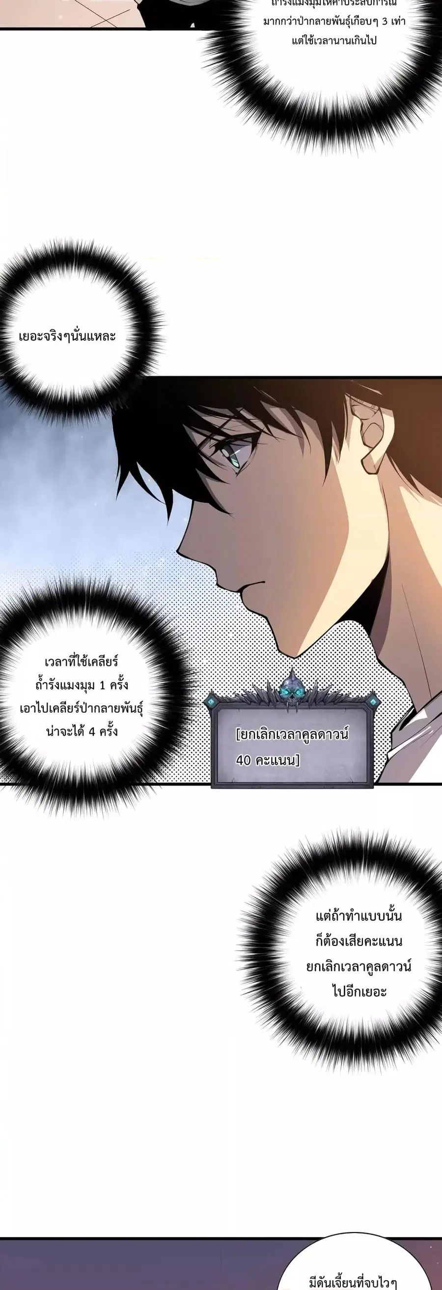 Necromancer King of The Scourge ตอนที่ 23 หน้า 21