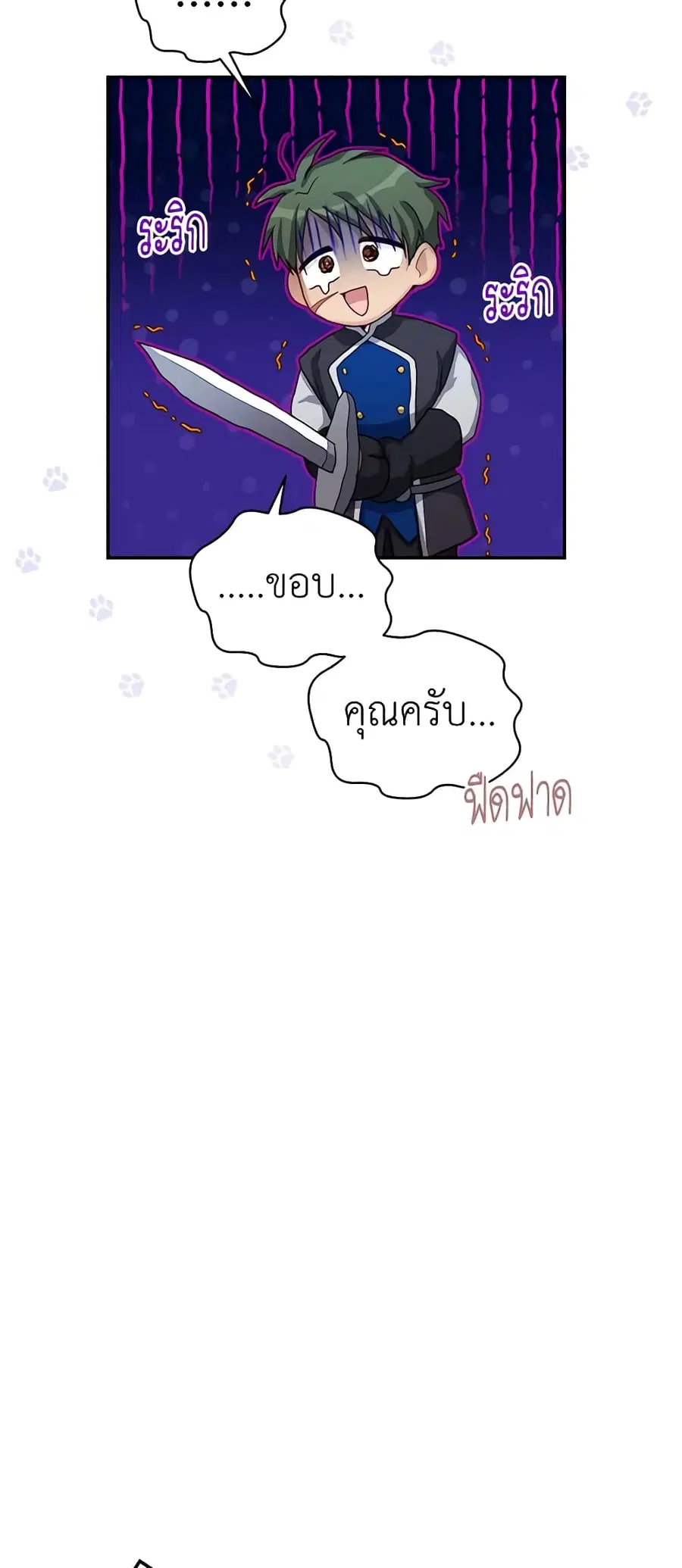 The Soulless Duchess ตอนที่ 83 หน้า 20