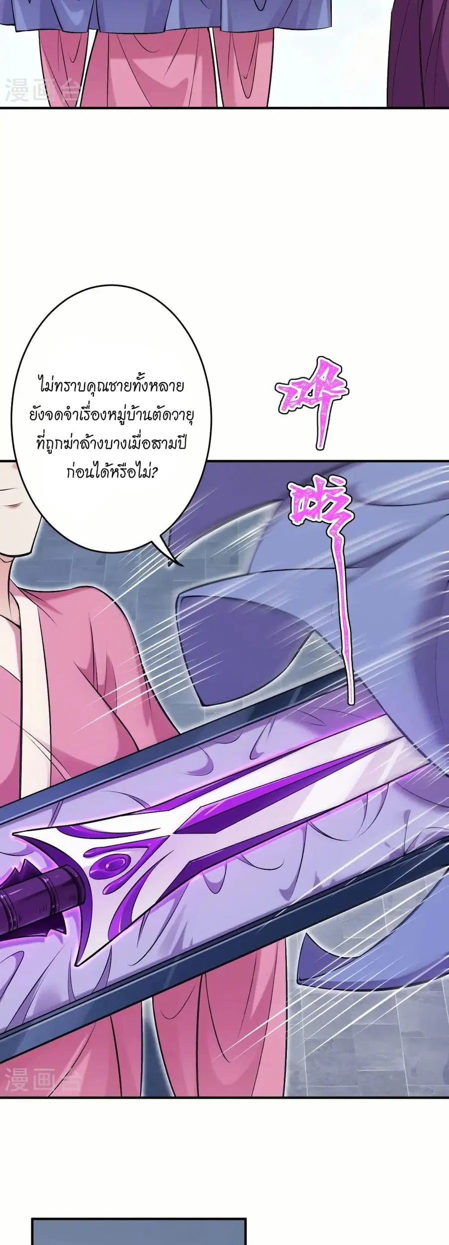 Against the Gods ตอนที่ 598 หน้า 11