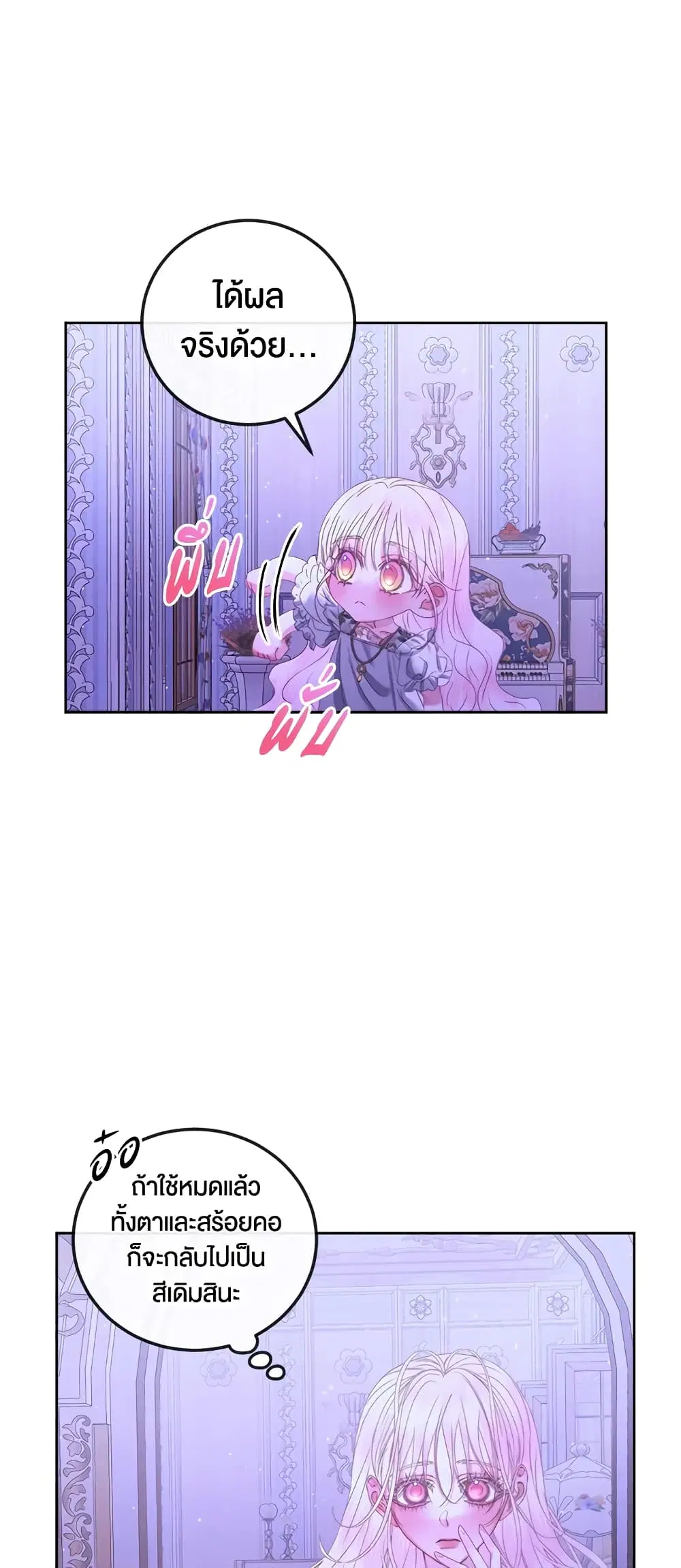 The Siren: Becoming the Villain’s Family ตอนที่ 63 หน้า 44