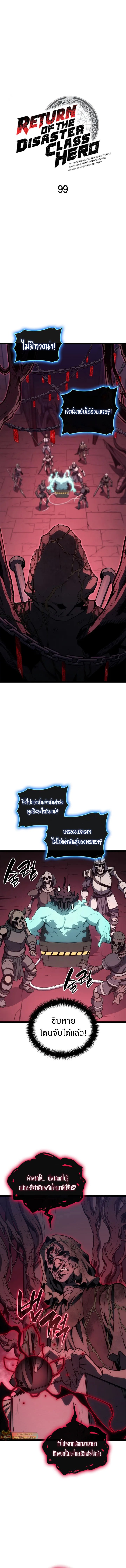 The Return of the Disaster-Class Hero ตอนที่ 99 หน้า 5