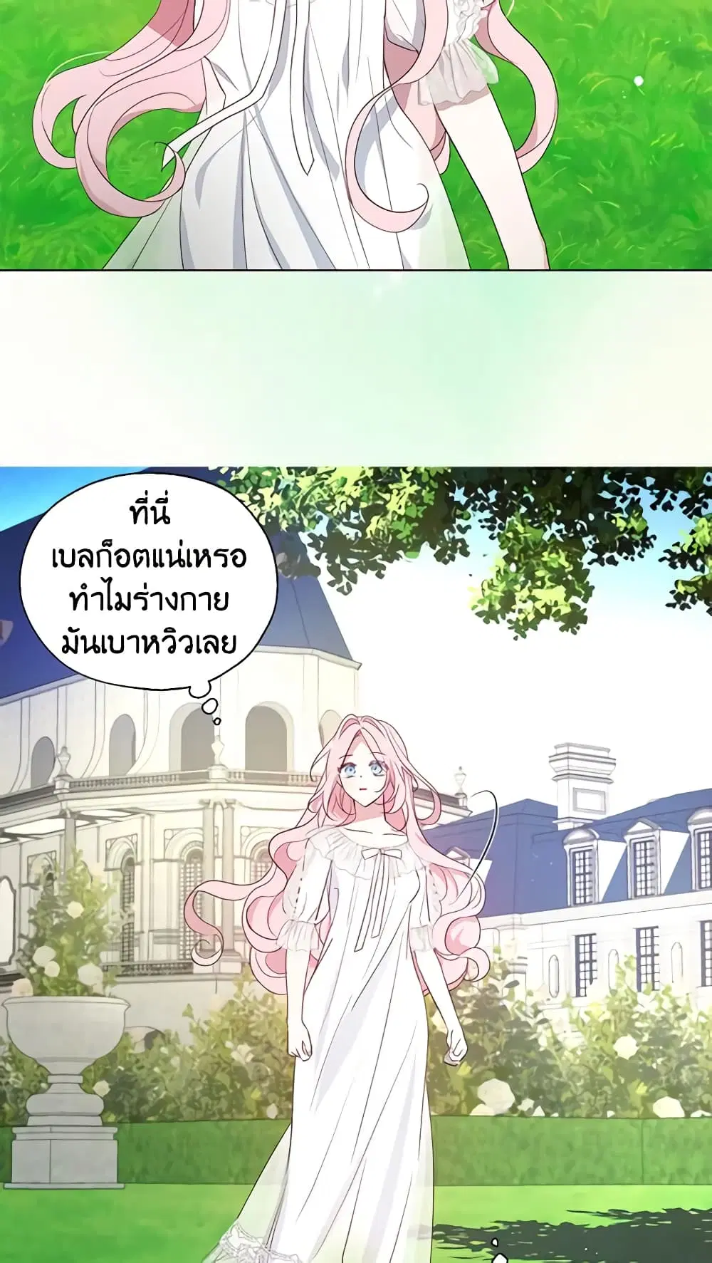 Seduce the Villain’s Father ตอนที่ 133 หน้า 6
