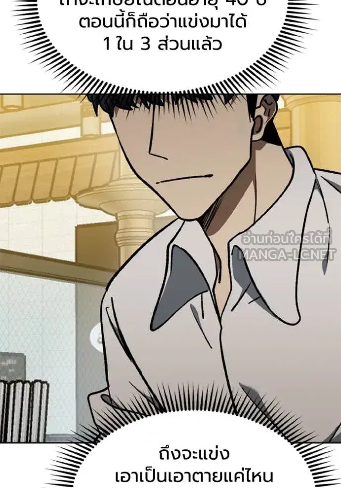 King of the Octagon ตอนที่ 172 หน้า 47