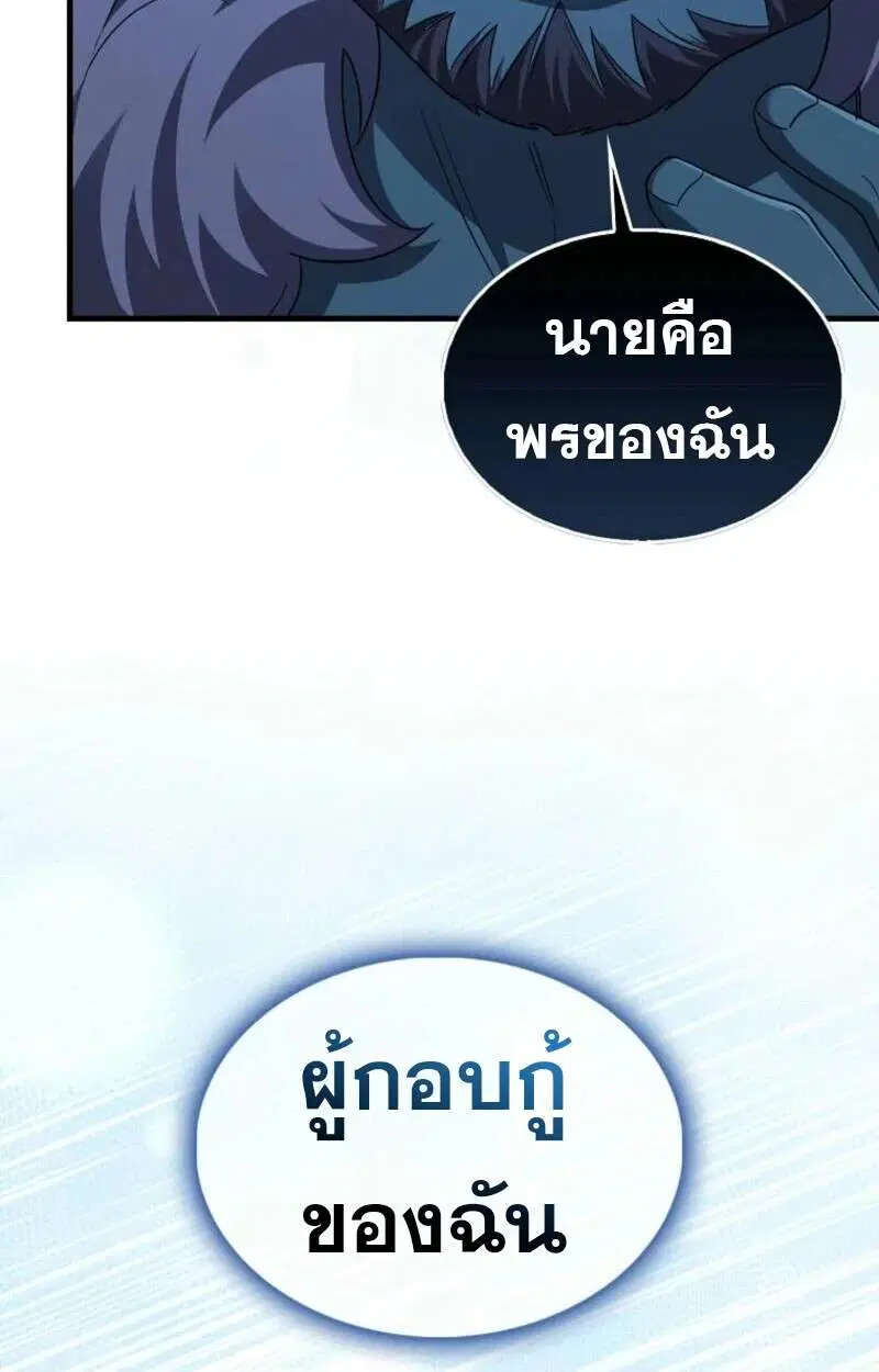 Mightiest Melee Magician สุดยอดจอมเวทย์สายประชิด ตอนที่ 57 หน้า 14