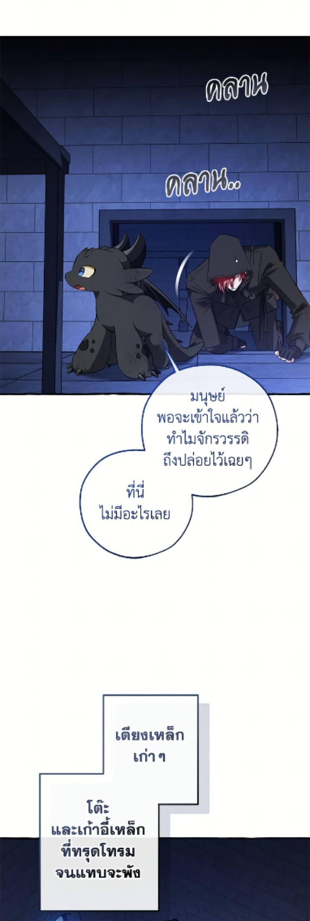 Trash of the Count’s Family คุณชายไม่เอาไหนแห่งตระกูลเคานต์ ตอนที่ 172 หน้า 12