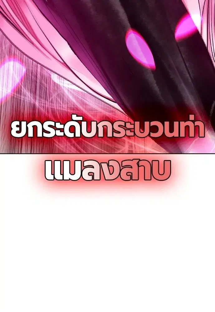 Jungle Juice ตอนที่ 126 หน้า 112