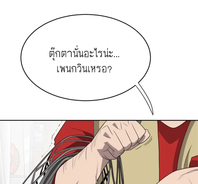 Superhuman Era ตอนที่ 7 หน้า 8