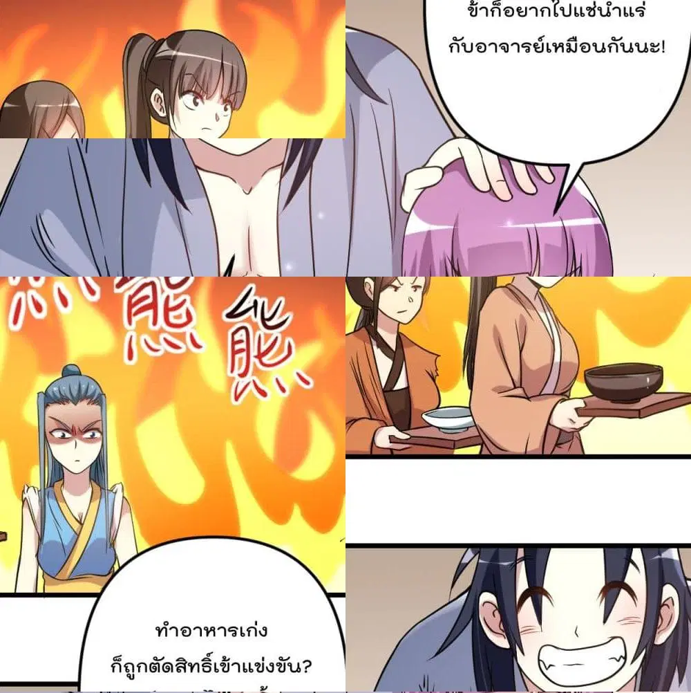 My Disciples Harem is Immortal ตอนที่ 48 หน้า 8