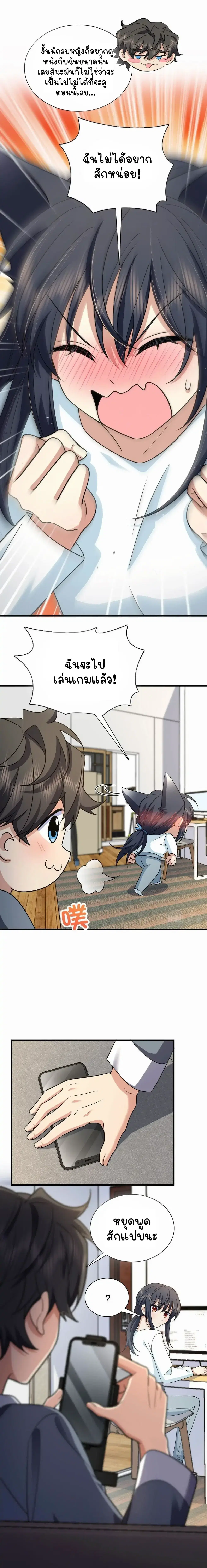 My Wife Is From a Thousand Years Ago ตอนที่ 111 หน้า 10