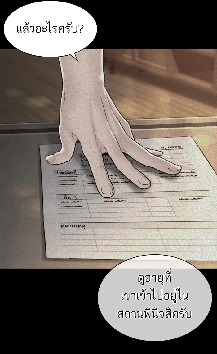 How to Fight ตอนที่ 152 หน้า 108