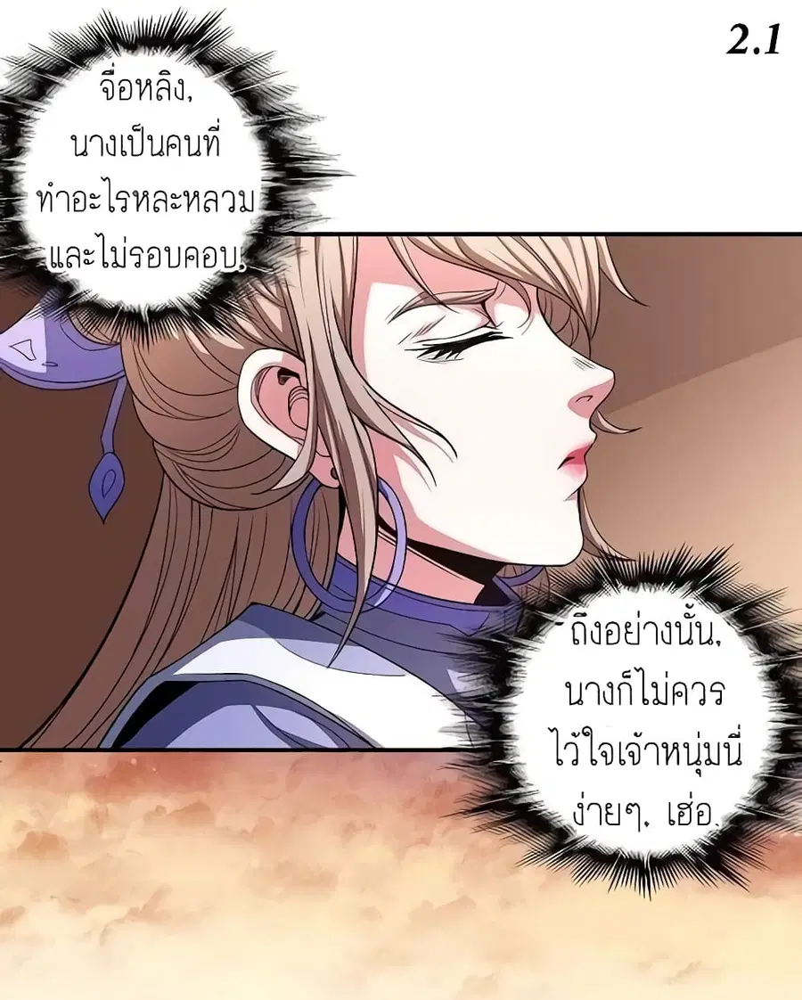 God of Martial Arts ตอนที่ 293 หน้า 5