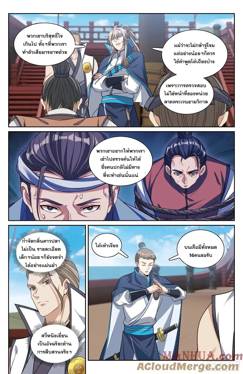 Nightwatcher ตอนที่ 222 หน้า 16