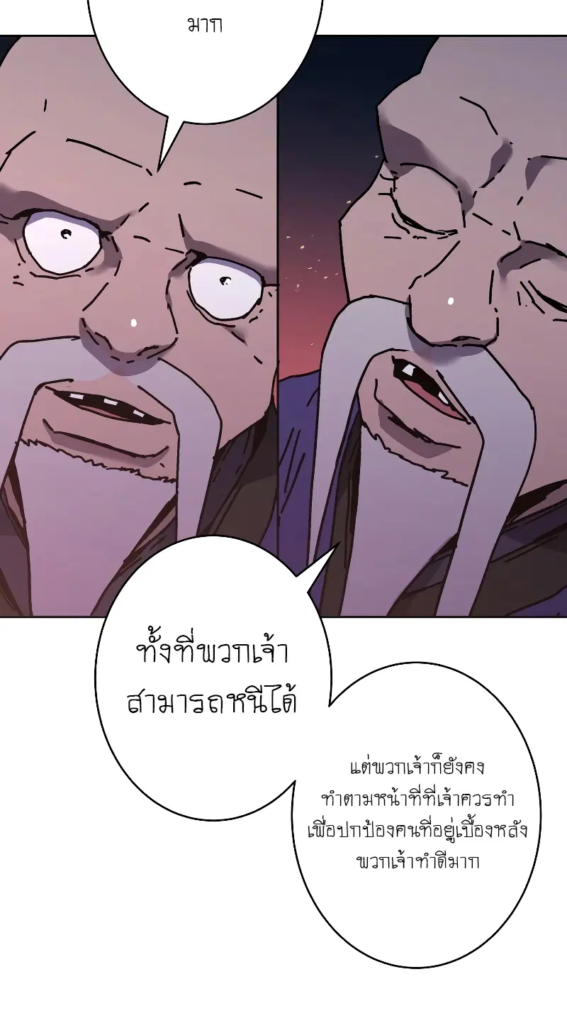 Peerless Dad ตอนที่ 261 หน้า 43