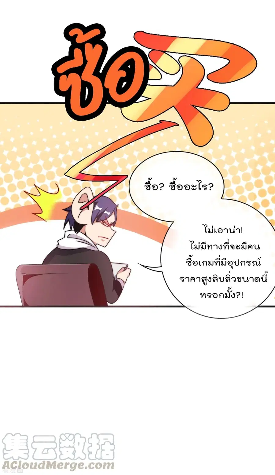 I am The Richest in The World ตอนที่ 214 หน้า 25