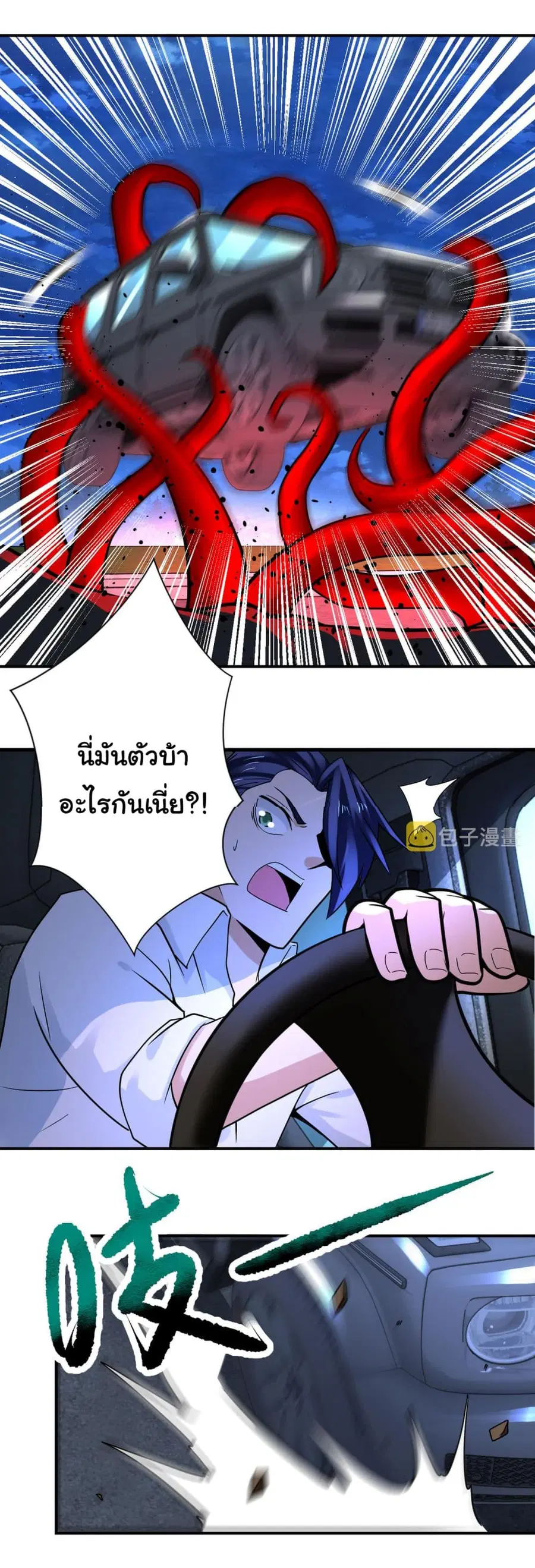 Apocalyptic Super System ตอนที่ 329 หน้า 22