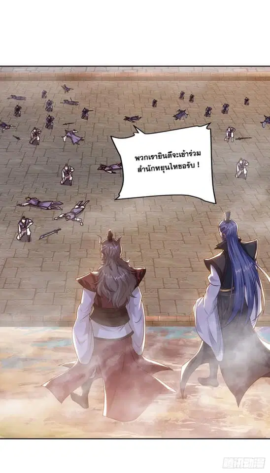 Reborn 80,000 years ตอนที่ 165 หน้า 5