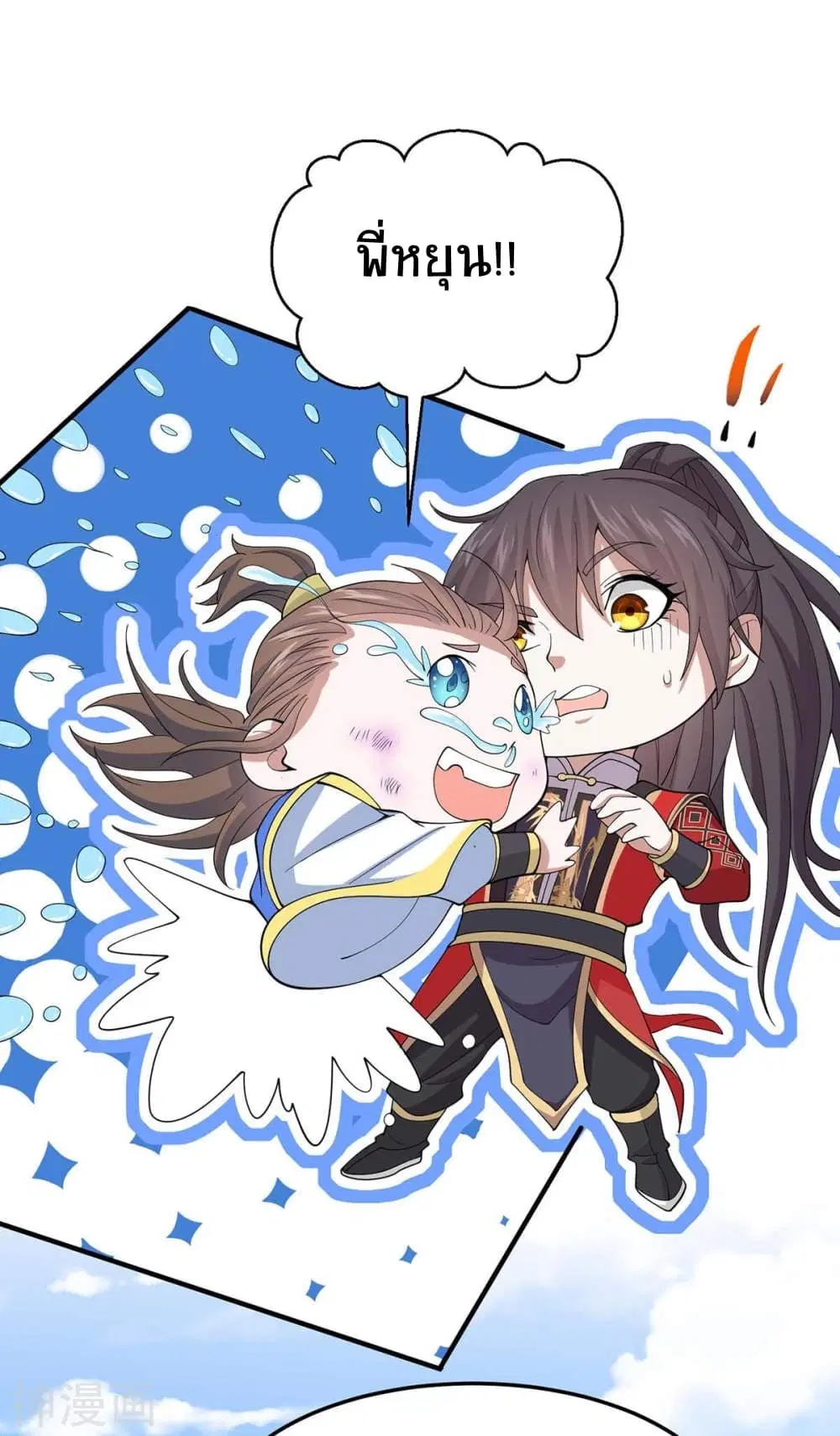Return of Divine Emperor ตอนที่ 148 หน้า 21