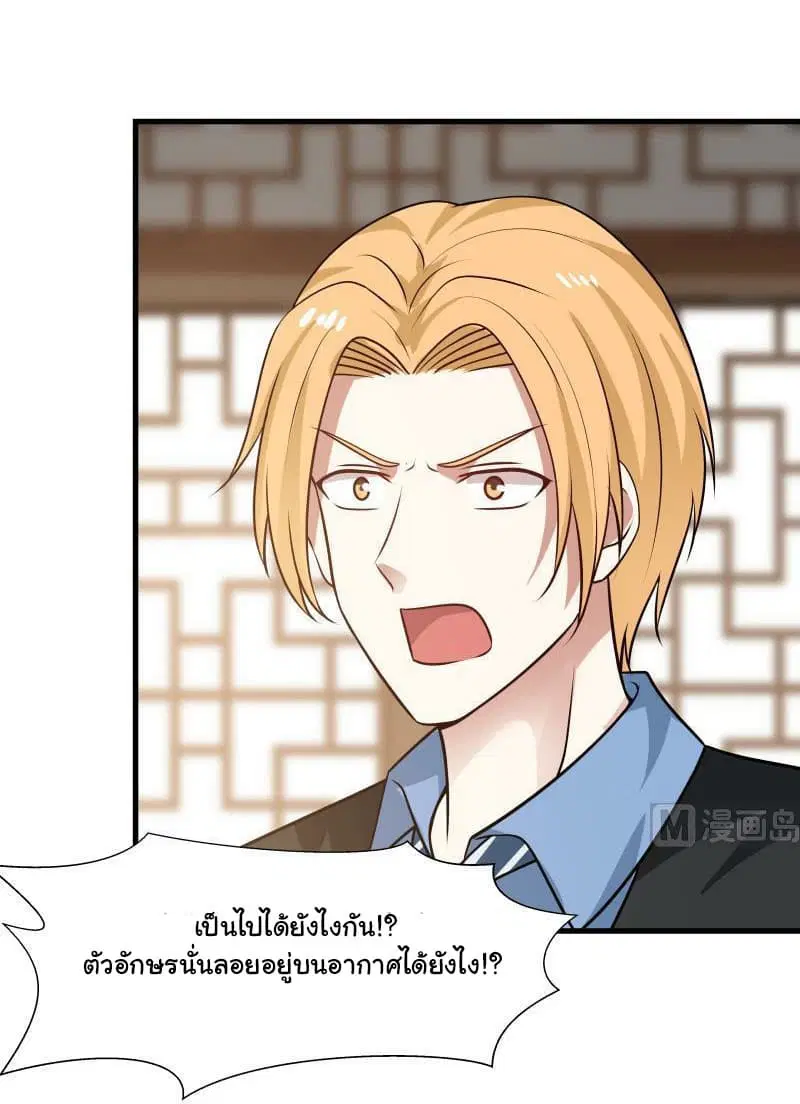 I Have a Dragon in My Body ตอนที่ 97 หน้า 12