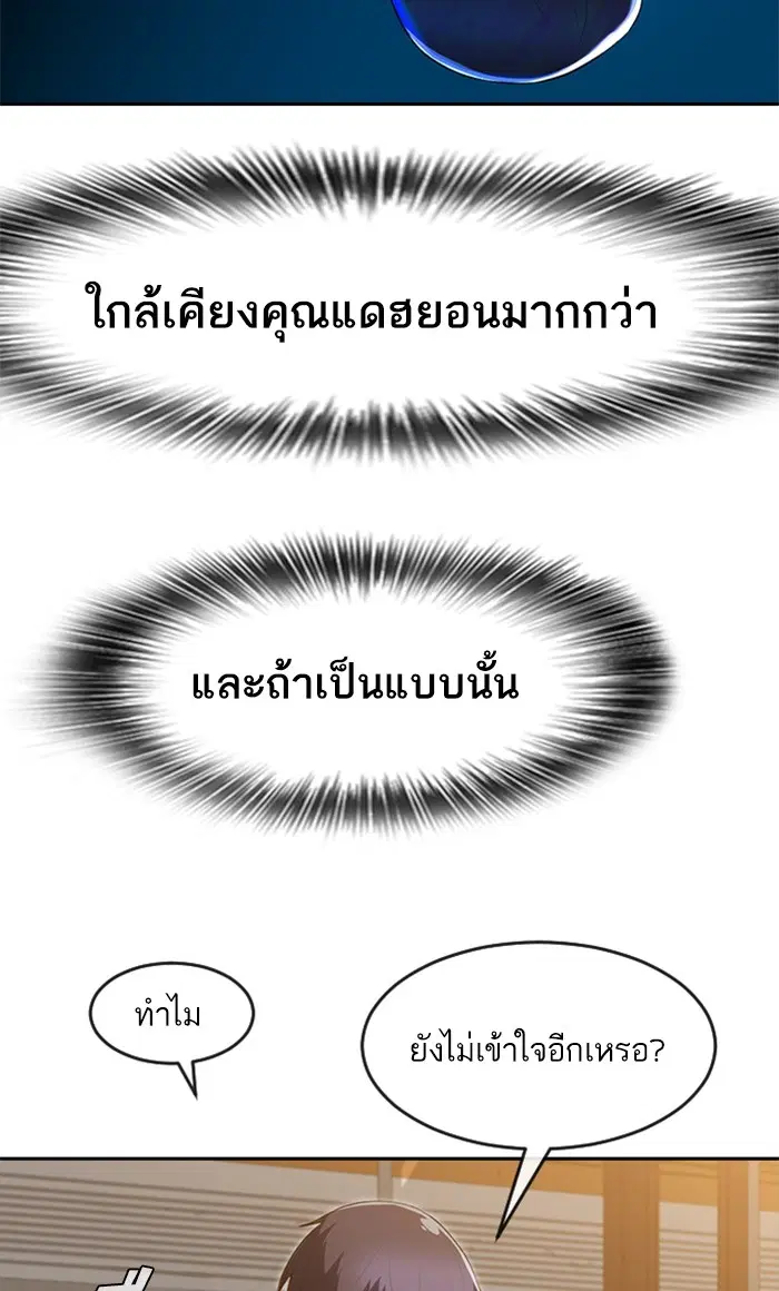 Random Chat ตอนที่ 225 หน้า 71