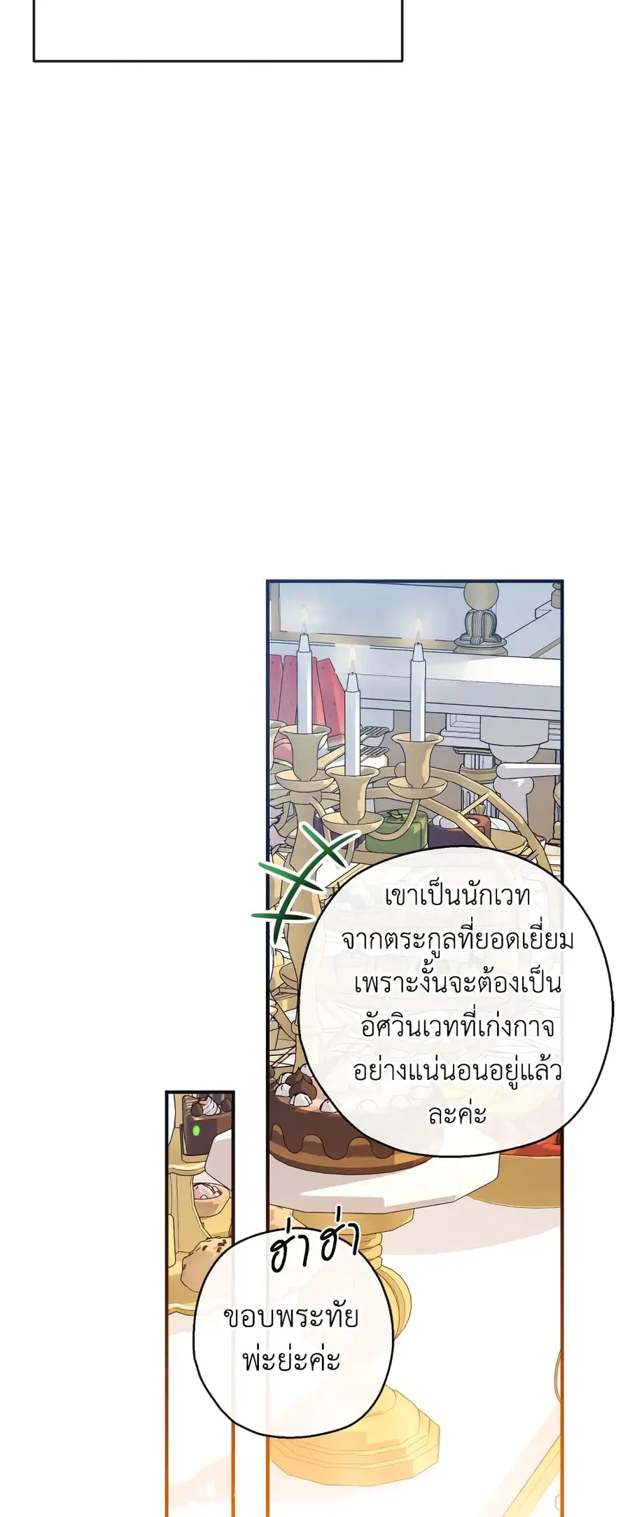 Can We Become a Family? ตอนที่ 74 หน้า 25