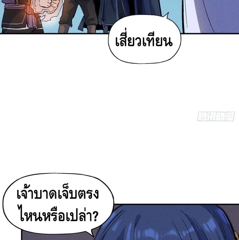 The Strongest Emperor ตอนที่ 8 หน้า 68