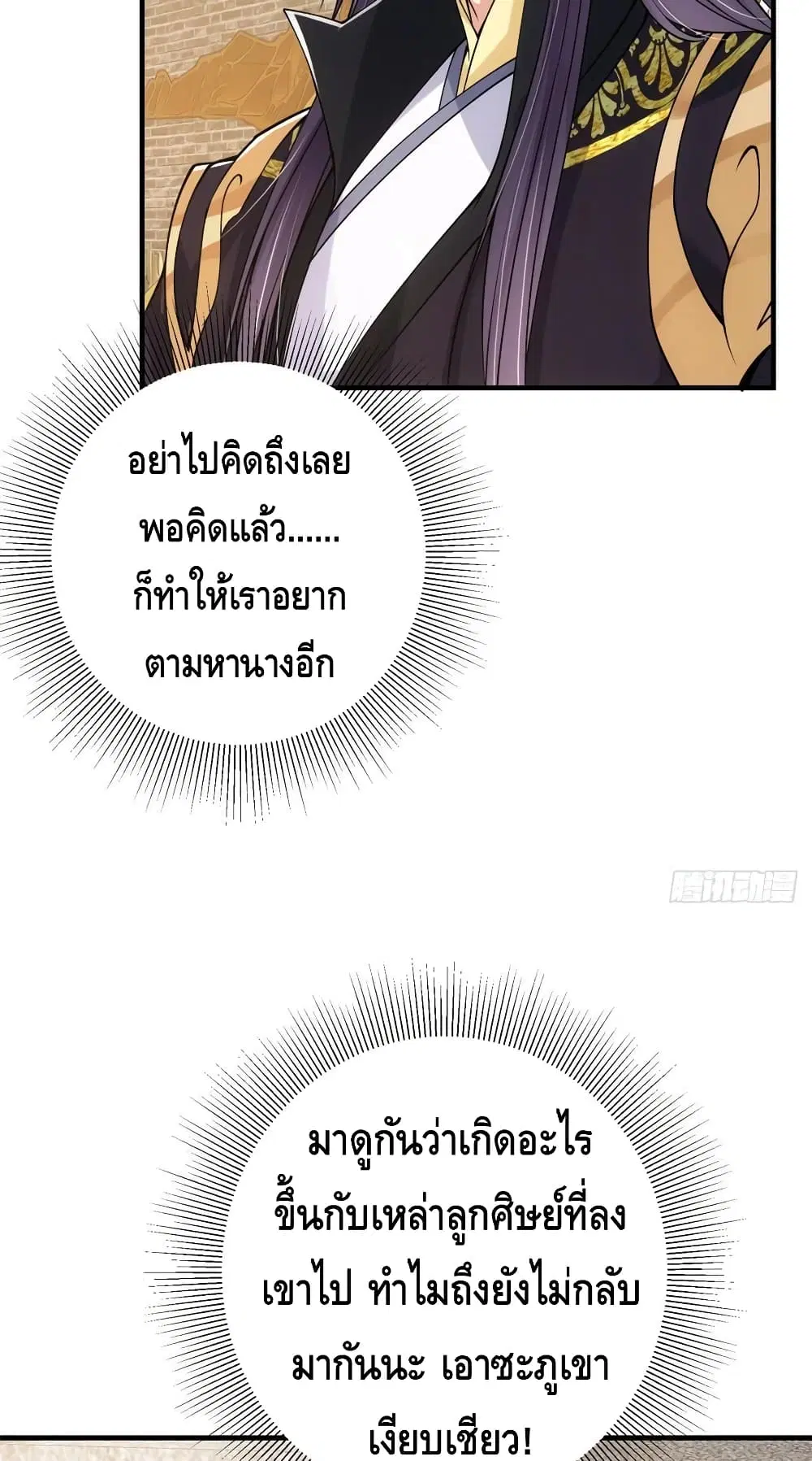 Keep A Low Profile ตอนที่ 51 หน้า 11