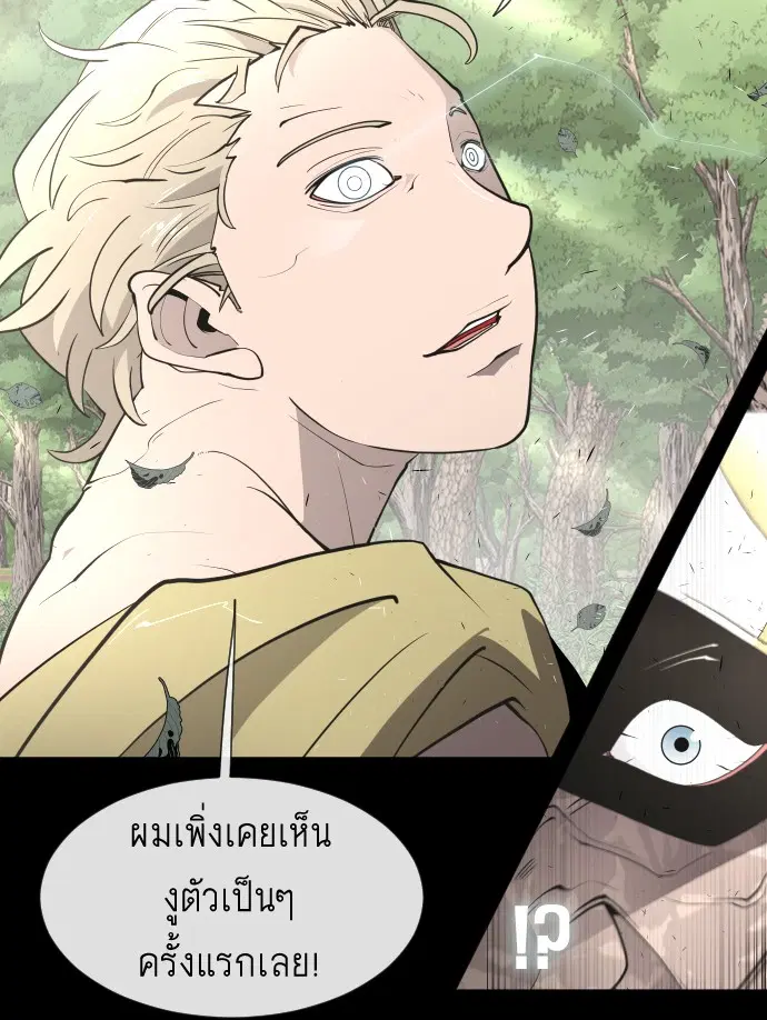 Superhuman Era ตอนที่ 70 หน้า 101