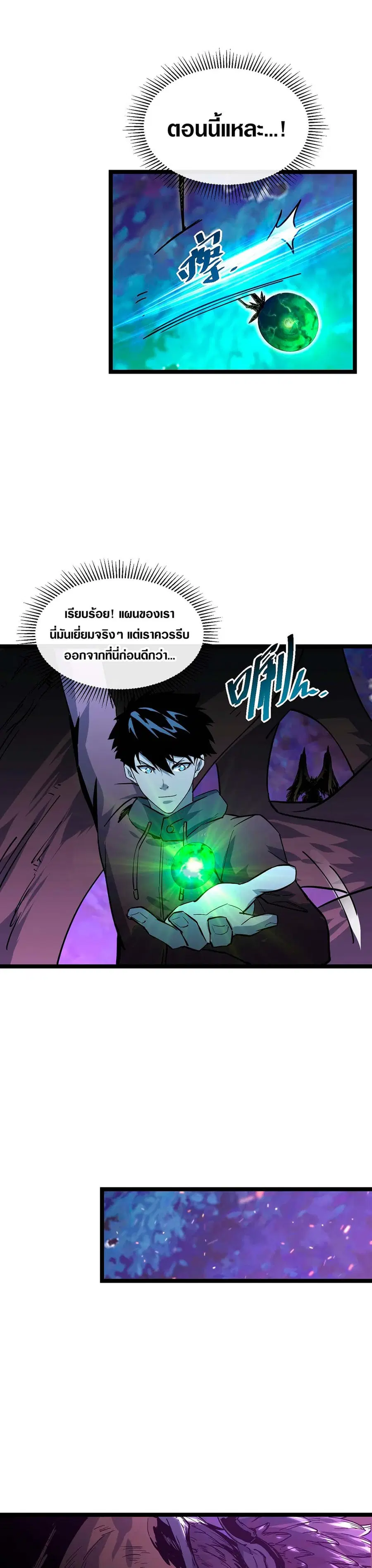 Rise From The Rubble ตอนที่ 44 หน้า 15