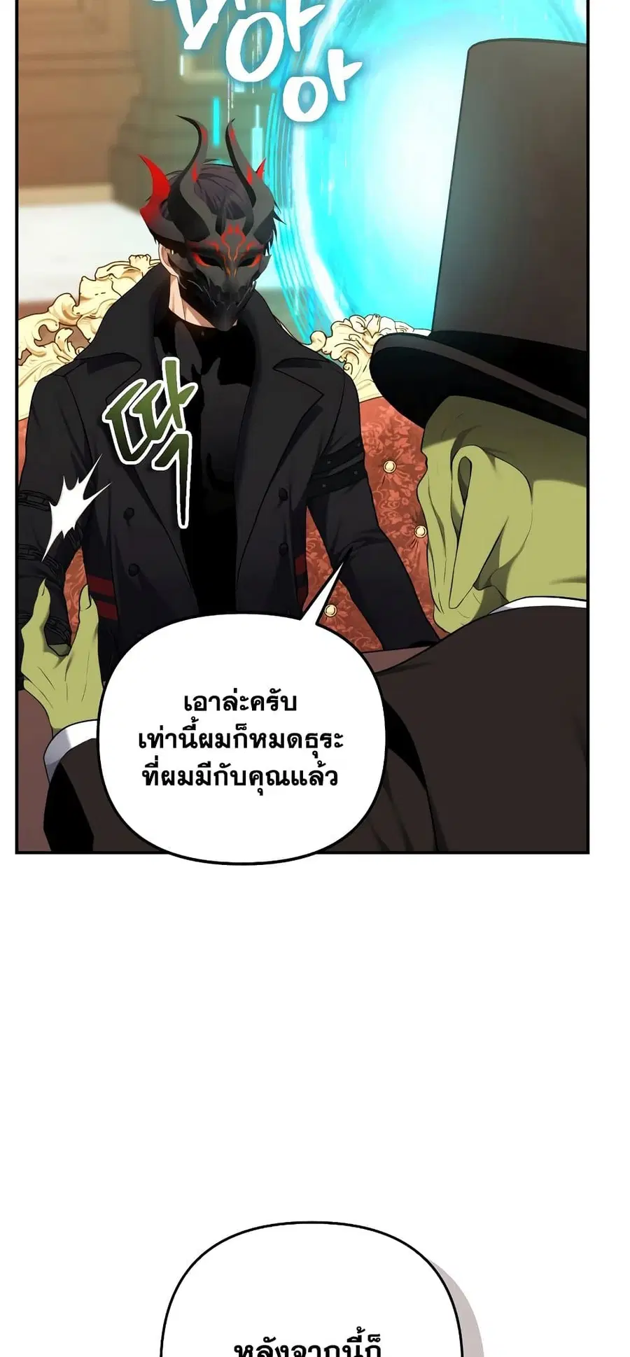 Ranker Who Lives A Second Time ตอนที่ 142 หน้า 22