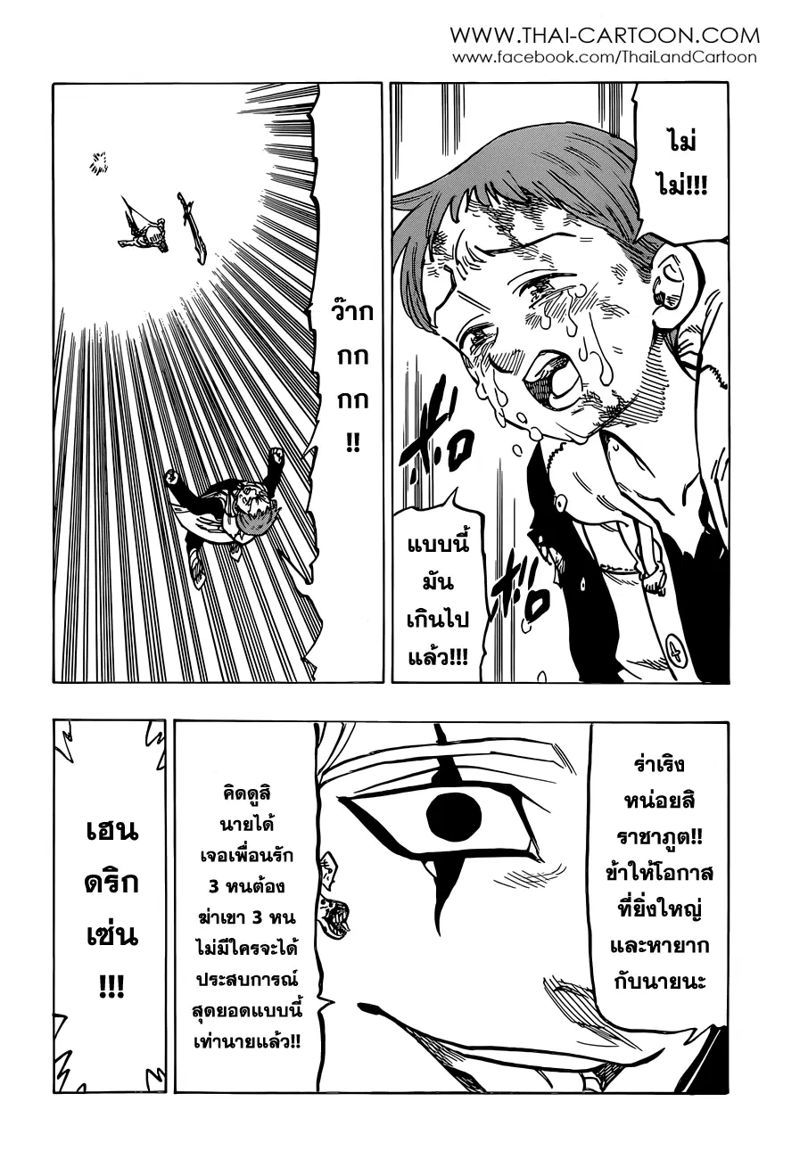 Nanatsu no Taizai ตอนที่ 86 หน้า 12