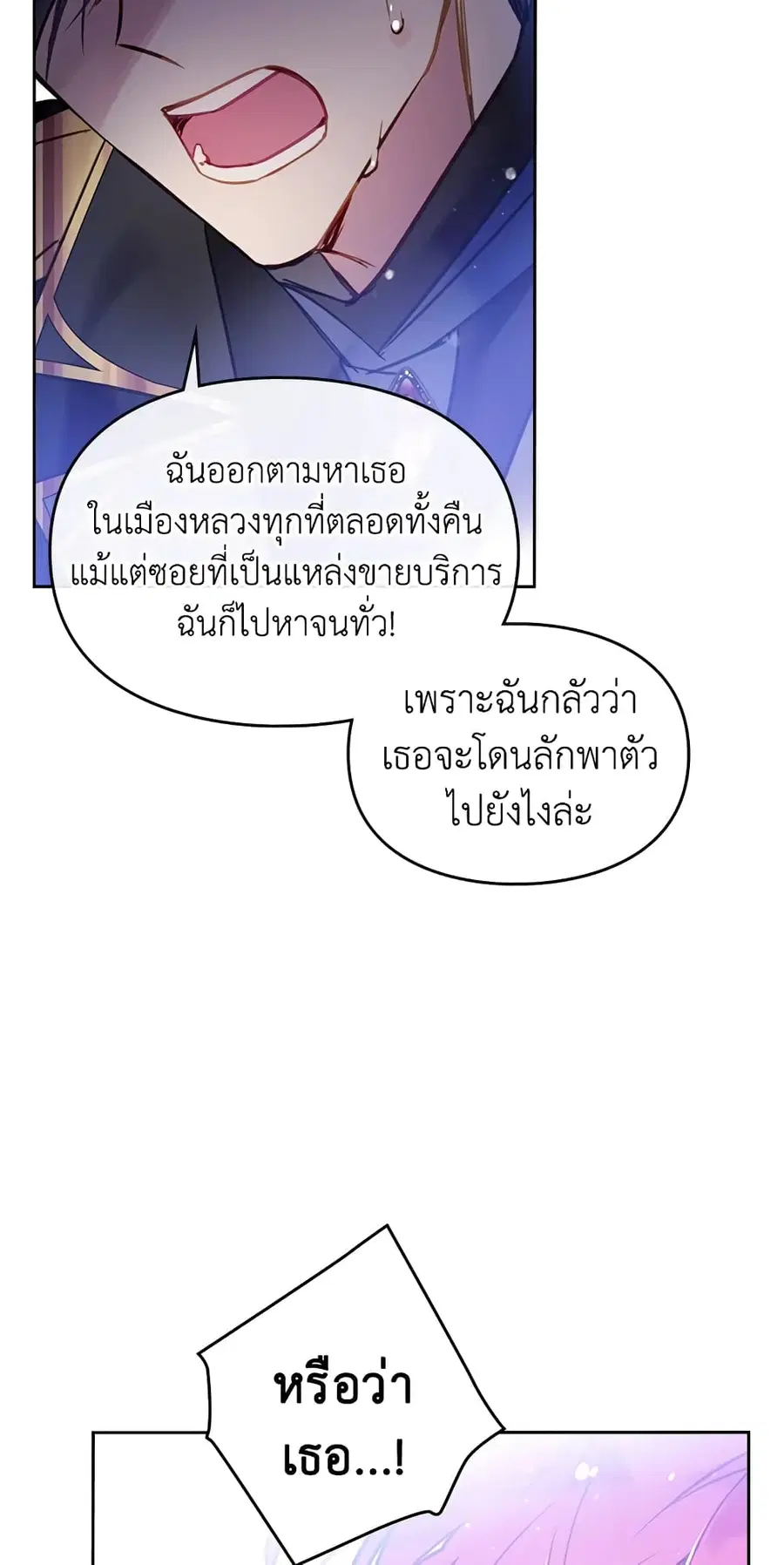 Death Is The Only Ending For The Villainess ตอนที่ 26 หน้า 16