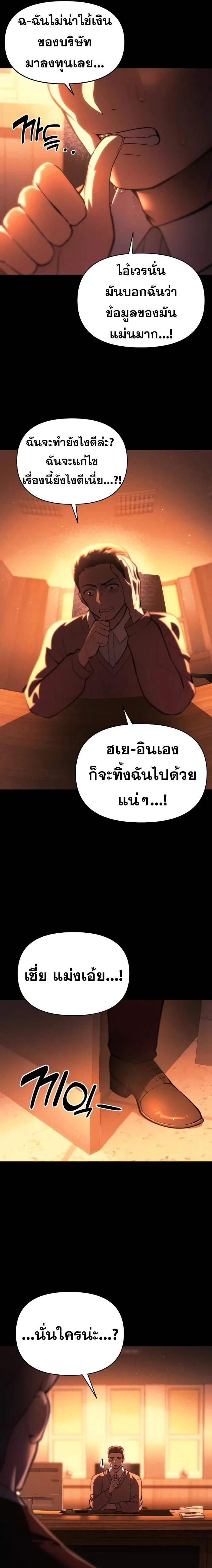 The Heavenly Demon’s Descendant ตอนที่ 15 หน้า 21